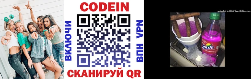Codein напиток Lean (лин)  Киренск 